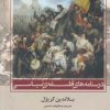 کتاب درسنامه های فلسفه ی سیاسی | انتشارات آشیان