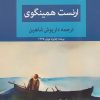 کتاب پیرمرد و دریا | انتشارات ابر سفید