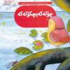 کتاب چوله که بچکوله که : گنجشک کوچولو | انتشارات شورا