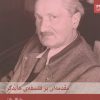 کتاب مقدمه ای بر فلسفه ی هایدگر | انتشارات شوند