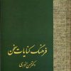کتاب فرهنگ کنایات سخن (2 جلدی) | انتشارات سخن