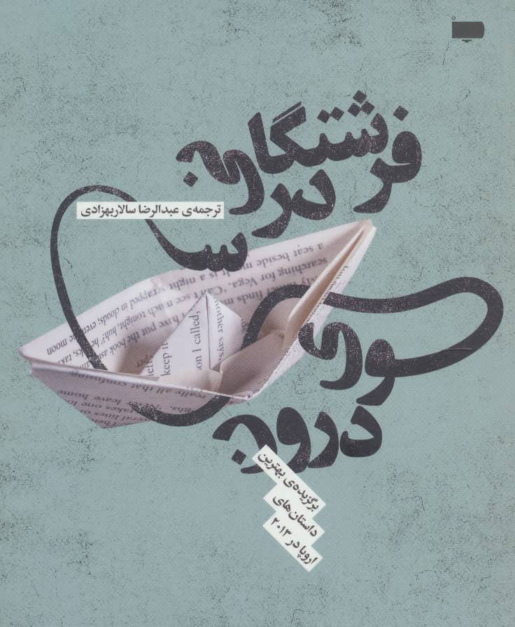 کتاب فرشتگانی در سوی درون | انتشارات پاگرد