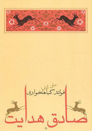 کتاب فوائد گیاهخواری | انتشارات جامه دران