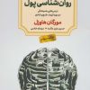کتاب روان شناسی پول | انتشارات دوران