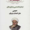 کتاب طب اسلامی 1 | انتشارات ارمغان طوبی