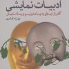کتاب چشم انداز ادبیات نمایشی | انتشارات پرسش