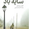 کتاب سایه باد | انتشارات سرایی