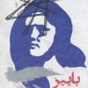 کتاب پاییز زودرس | انتشارات خزه