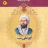 کتاب ابوعلی سینا | انتشارات یانار