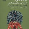 کتاب ایکیگای | انتشارات سنگ