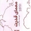 کتاب معمای قدرت | انتشارات کتابستان معرفت