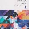 کتاب درآمدی جدید به فرا اخلاق | انتشارات کتاب طه