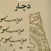 کتاب دچار | انتشارات عنوان