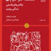 کتاب فلسفه در خیابان | انتشارات لگا
