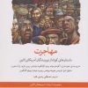 کتاب مهاجرت | انتشارات لوح فکر