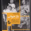 کتاب باز جوانی | انتشارات مانیاهنر