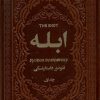 کتاب ابله | انتشارات یاقوت کویر
