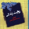 کتاب روایت زندگی | انتشارات آیدین