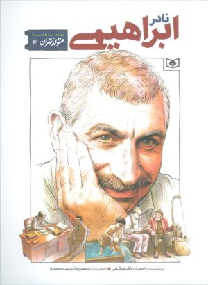 کتاب نادر ابراهیمی | انتشارات قدیانی