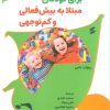 کتاب کتاب کار عملی برای کودکان مبتلا به بیش‌فعالی و کم‌توجهی | انتشارات وانیا
