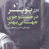 کتاب در جست و جوی جهانی بهتر | انتشارات شب خیز