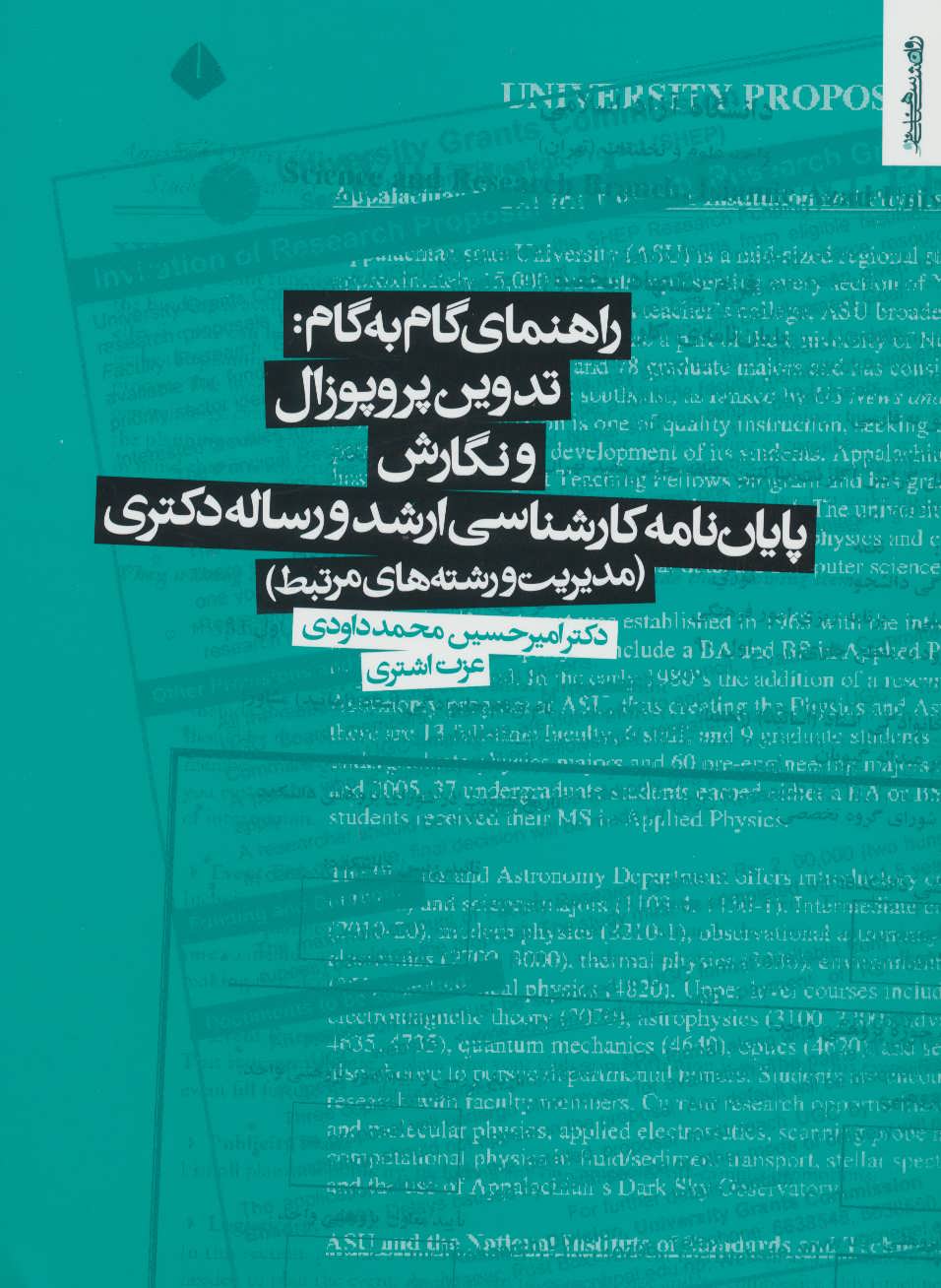 کتاب راهنمای گام به گام: تدوین پروپوزال و نگارش پایان نامه | انتشارات روانشناسی و هنر
