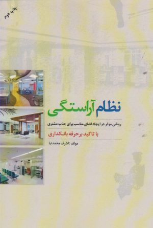کتاب نظام آراستگی | انتشارات پایان