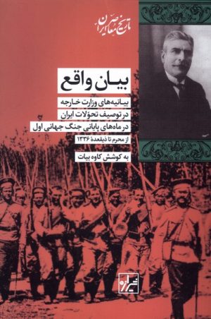 کتاب بیان واقع | انتشارات شیرازه