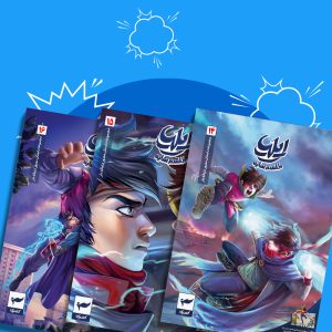 کتاب پک فصل2 ایلیا : تولد یک قهرمان | انتشارات کمیکا