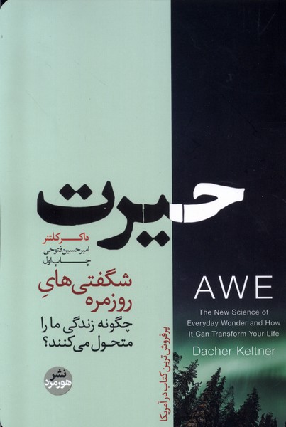 کتاب حیرت | انتشارات هورمزد