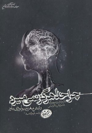 کتاب چرا خدا هرگز نمی میرد | انتشارات هورمزد