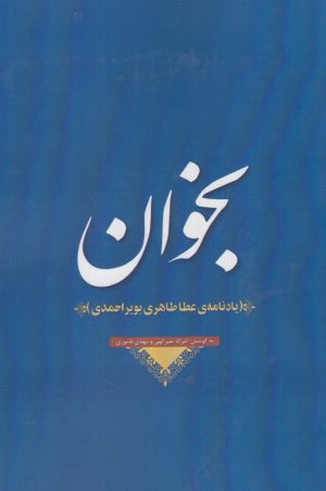 کتاب بخوان | انتشارات خانه کتاب