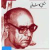 کتاب کتاب صوتی صدای شاعر 5 | انتشارات نوین کتاب گویا