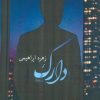 کتاب دارک | انتشارات آئی سا