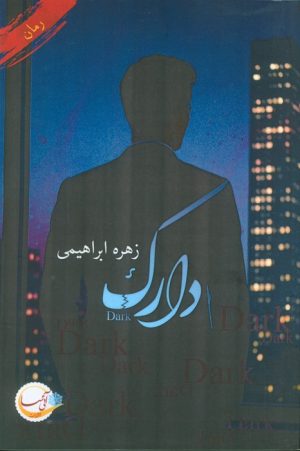 کتاب دارک | انتشارات آئی سا