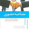 کتاب مصاحبه حضوری | انتشارات دانیال دامون