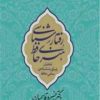 کتاب رفتارشناسی هنری حافظ | انتشارات معین