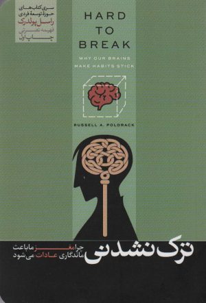 کتاب ترک نشدنی | انتشارات هورمزد