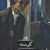کتاب گرسنه | انتشارات علمی و فرهنگی