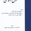 کتاب حقوق اساسی | انتشارات خرسندی