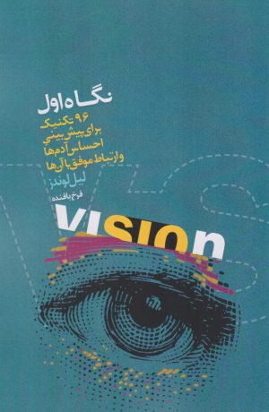 کتاب نگاه اول | انتشارات نشر میم