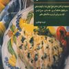 کتاب دنیای هنر آشپزی با ماهی | انتشارات نیکبن