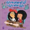 کتاب خلبان بازی | انتشارات ناریا