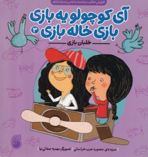 کتاب خلبان بازی | انتشارات ناریا