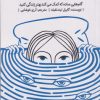 کتاب بگو نه تو مقصر نیستی | انتشارات اژدهای طلایی