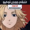 کتاب انتقام جویان توکیو (جلد 1 تا 3) | انتشارات کومینو
