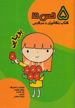 کتاب بویایی | انتشارات مرغابی