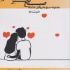 کتاب صبح بخیر عشقم | انتشارات عنوان