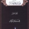 کتاب دراسات فی مبانی علم الرجال | انتشارات کتاب طه