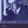 کتاب پدیدارشناسی سارتر | انتشارات شوند